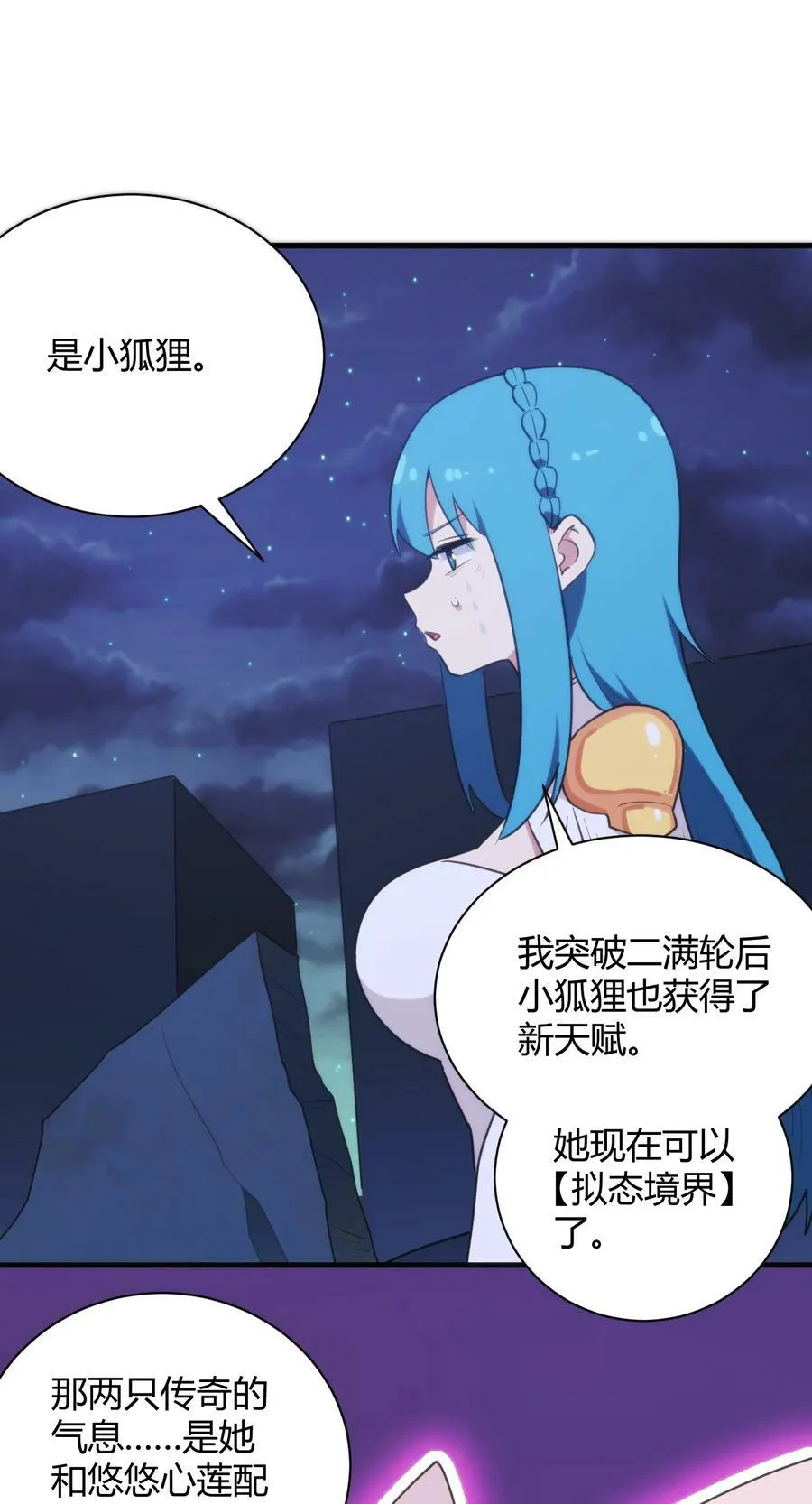 222 狐假传奇威 第51页
