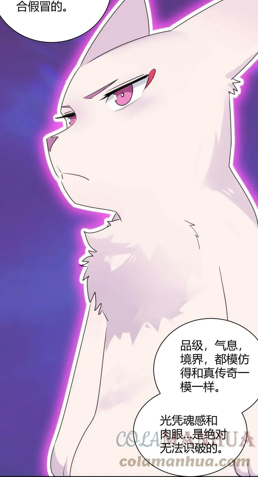 222 狐假传奇威 第52页