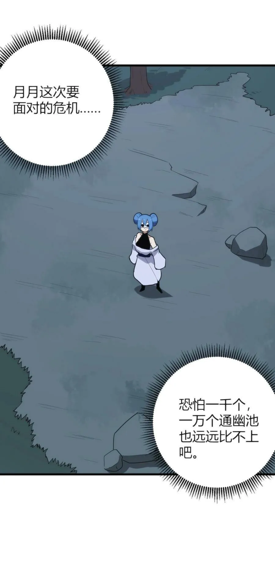 231 月魔殿 第23页