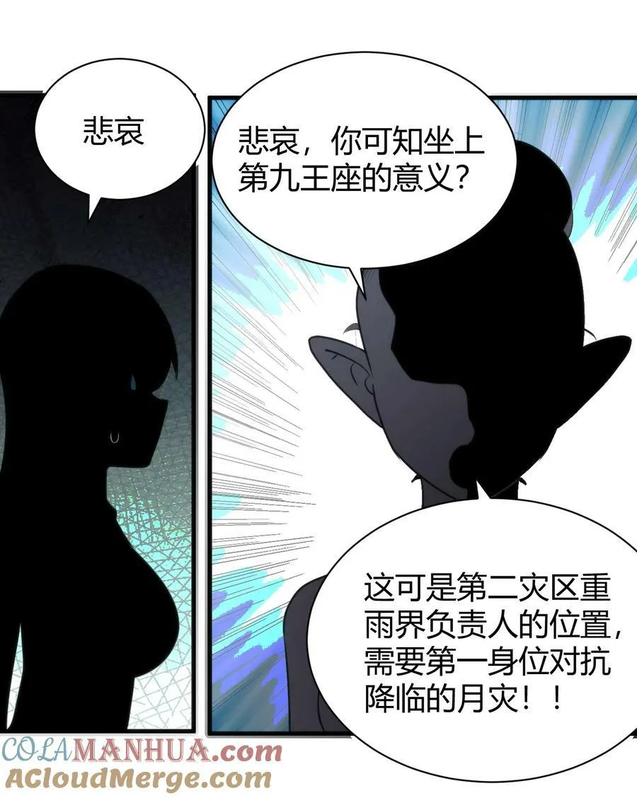 231 月魔殿 第37页
