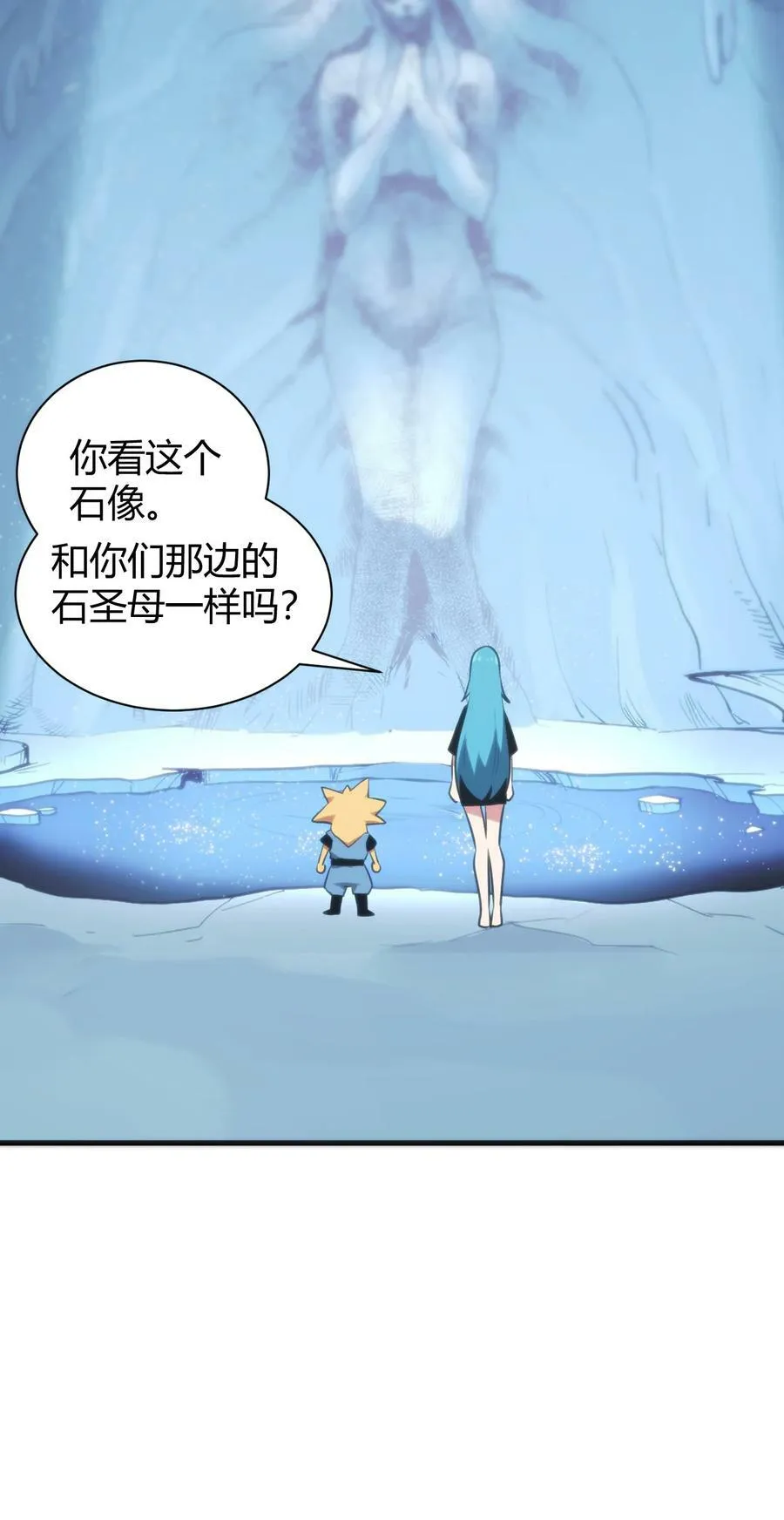 234 一样的石圣母 第29页