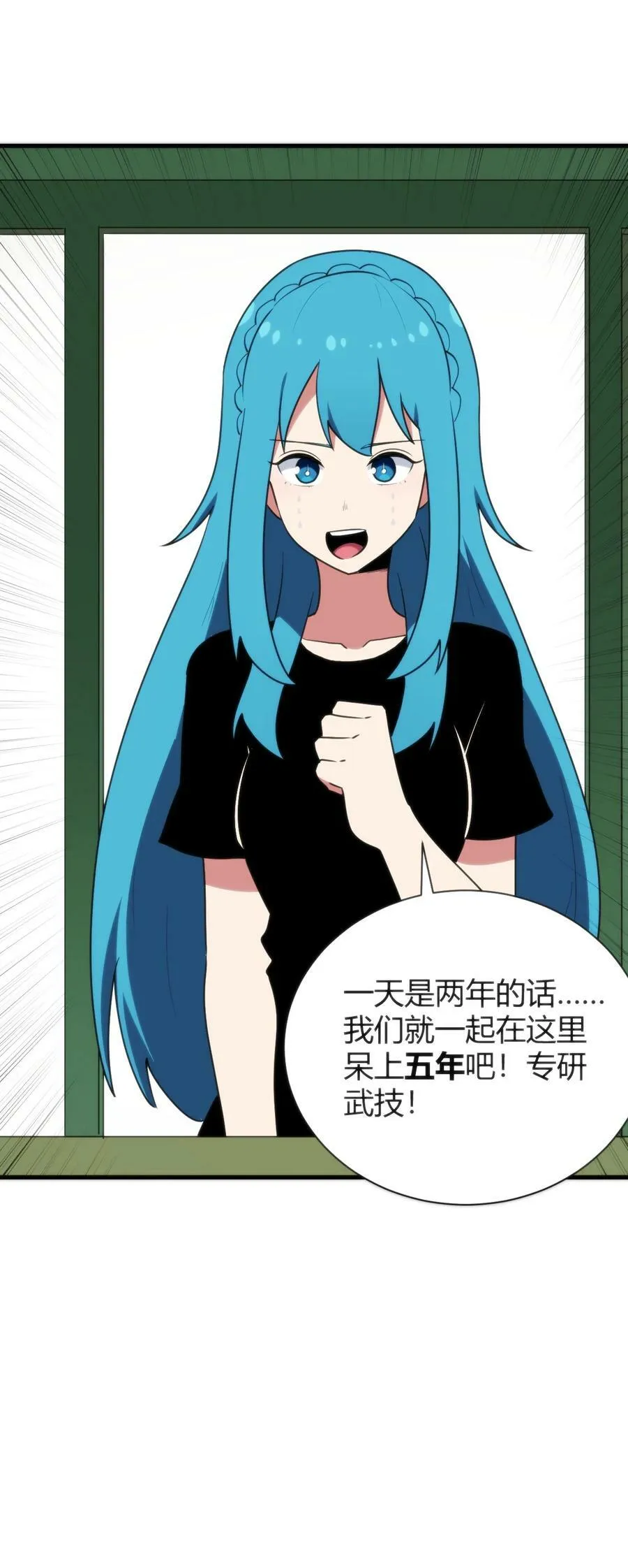 236 让我们呆上五年！ 第24页