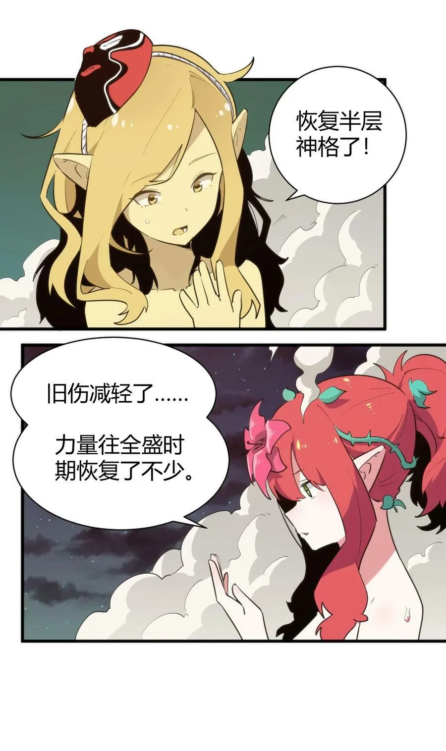 241 温泉啊！ 第6页