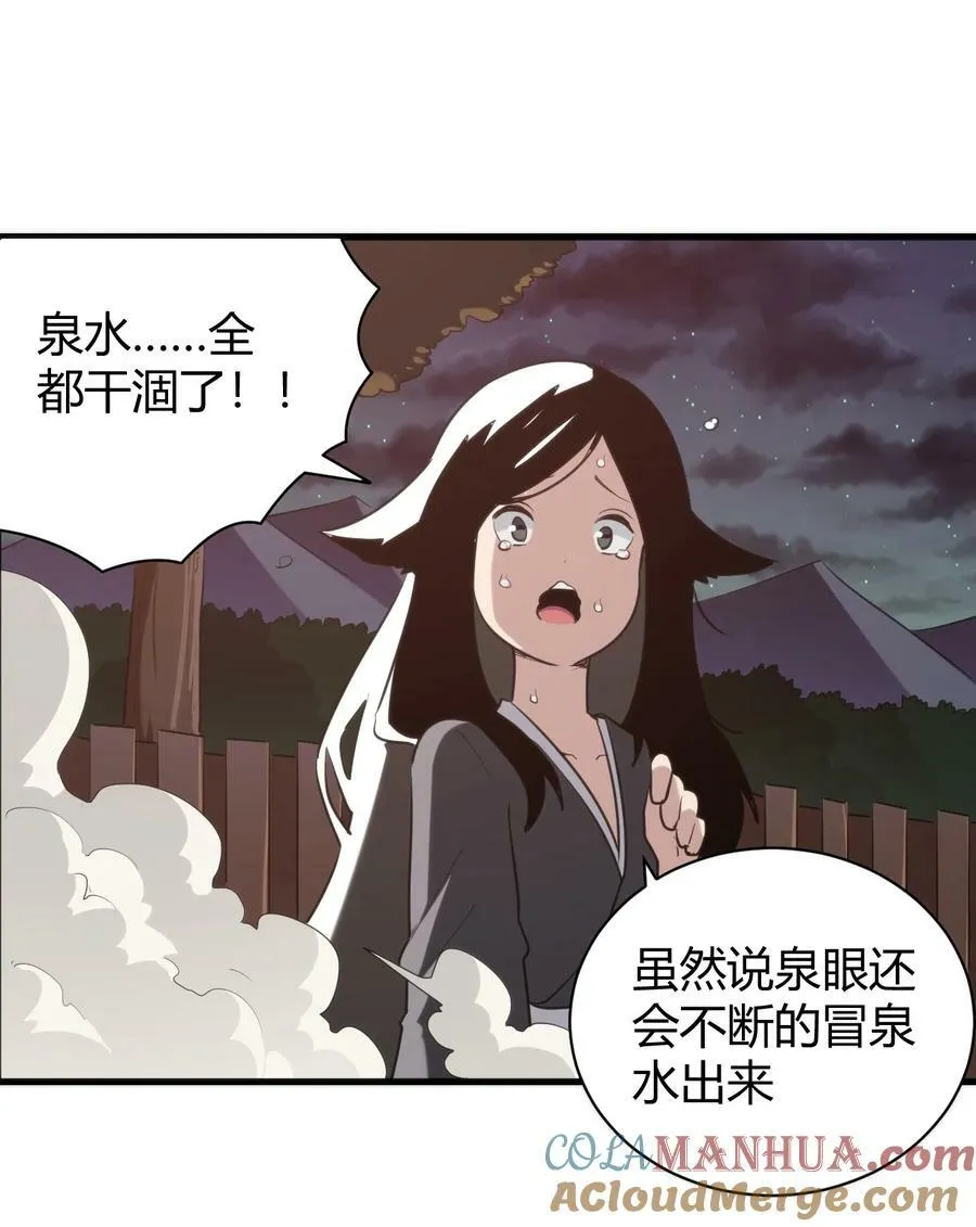 241 温泉啊！ 第7页