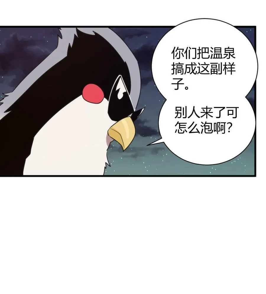 241 温泉啊！ 第10页