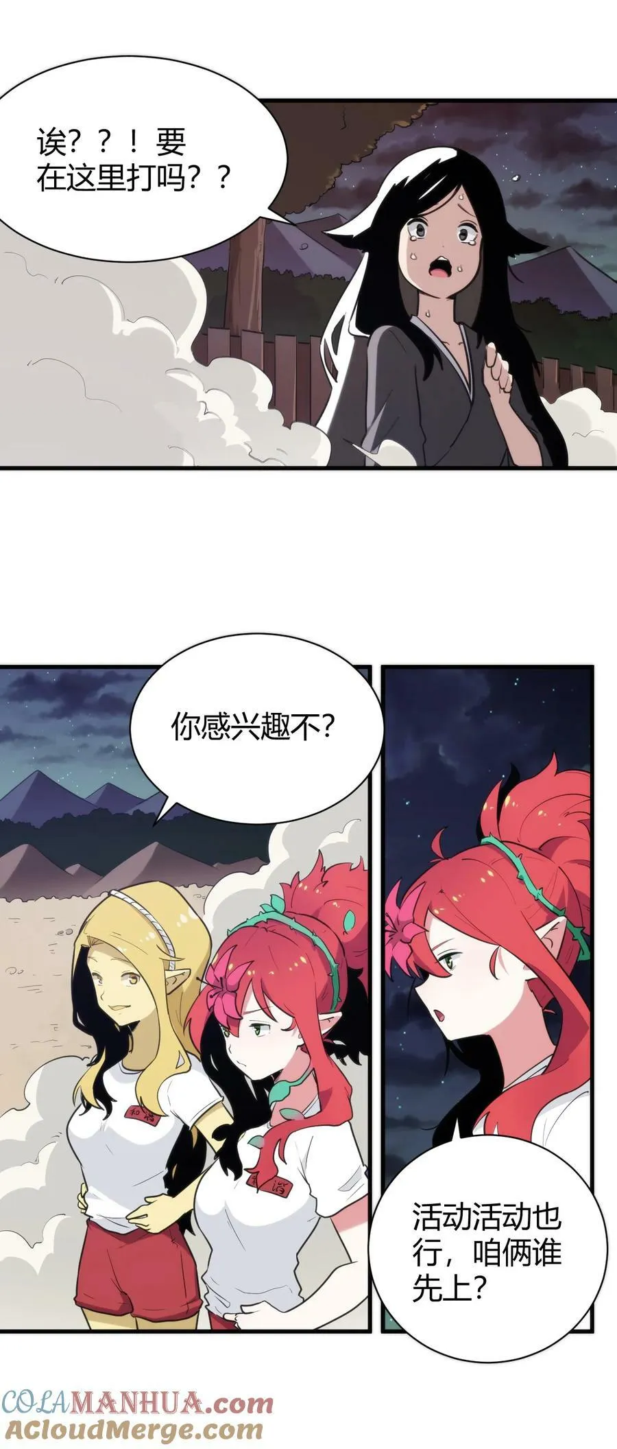 241 温泉啊！ 第17页