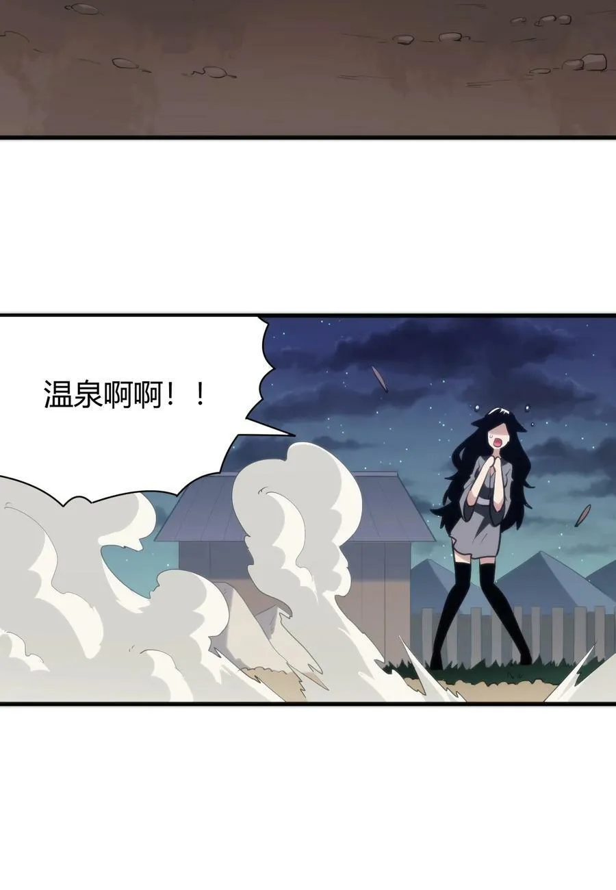 241 温泉啊！ 第28页