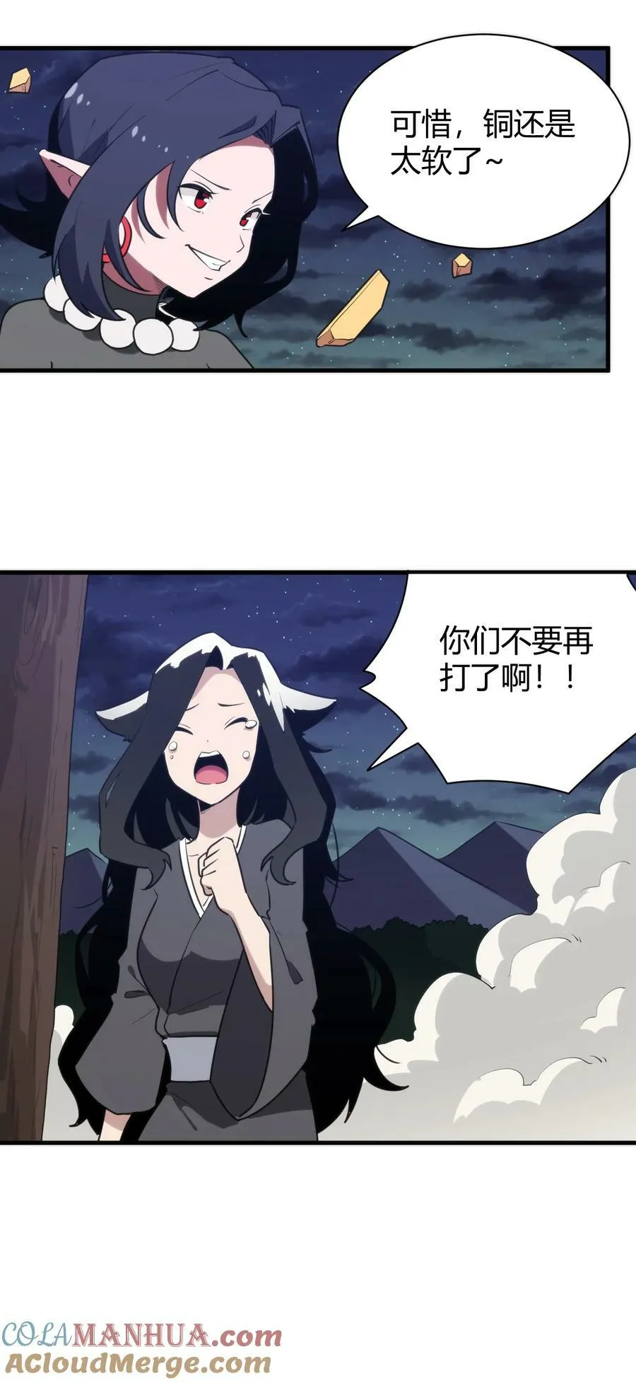 241 温泉啊！ 第35页