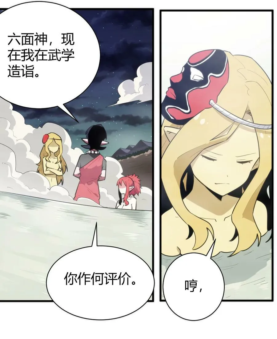 241 温泉啊！ 第38页