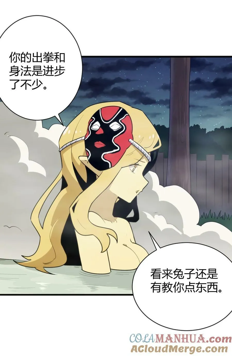 241 温泉啊！ 第39页