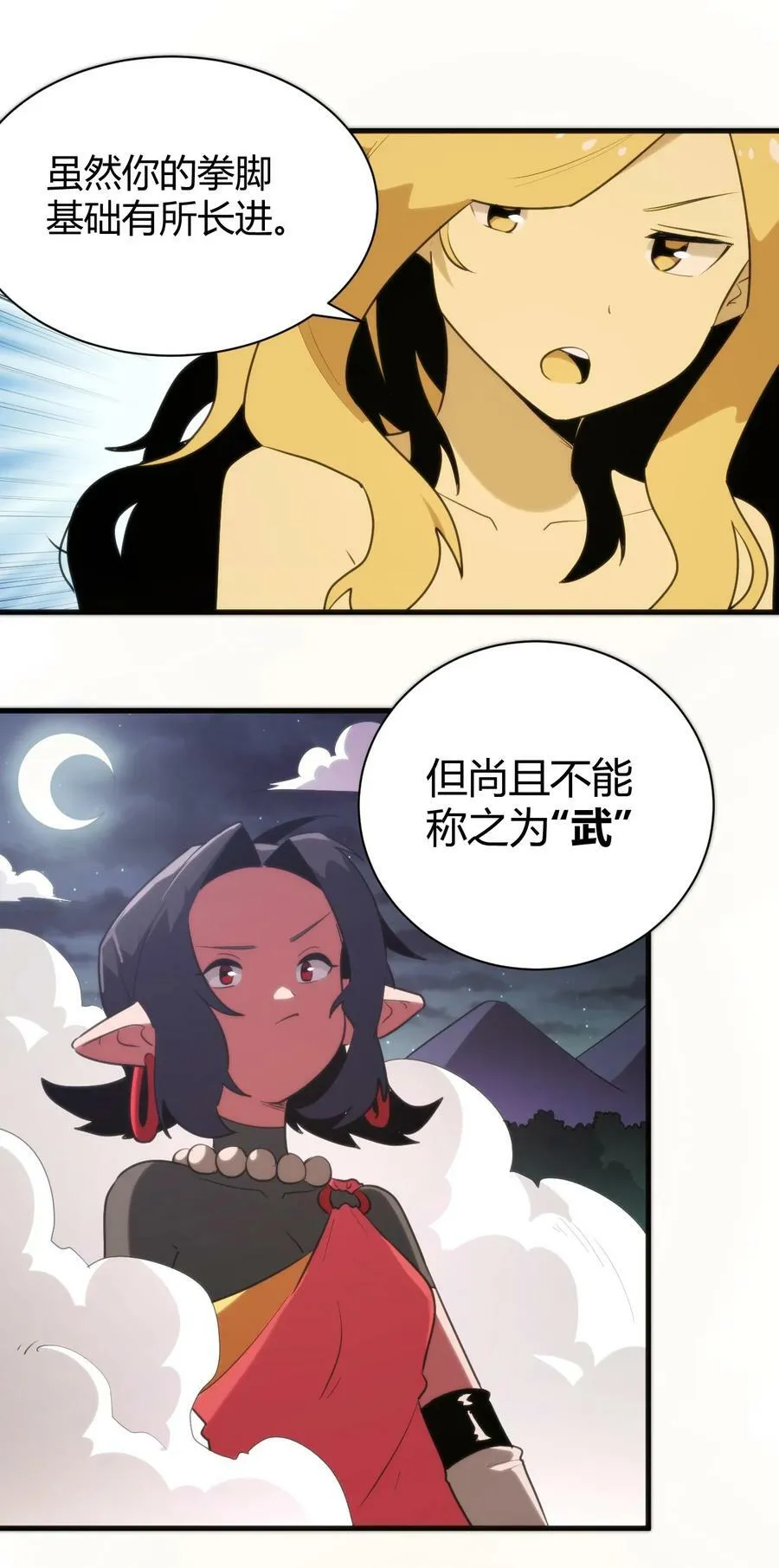 242 真正的武技 第2页