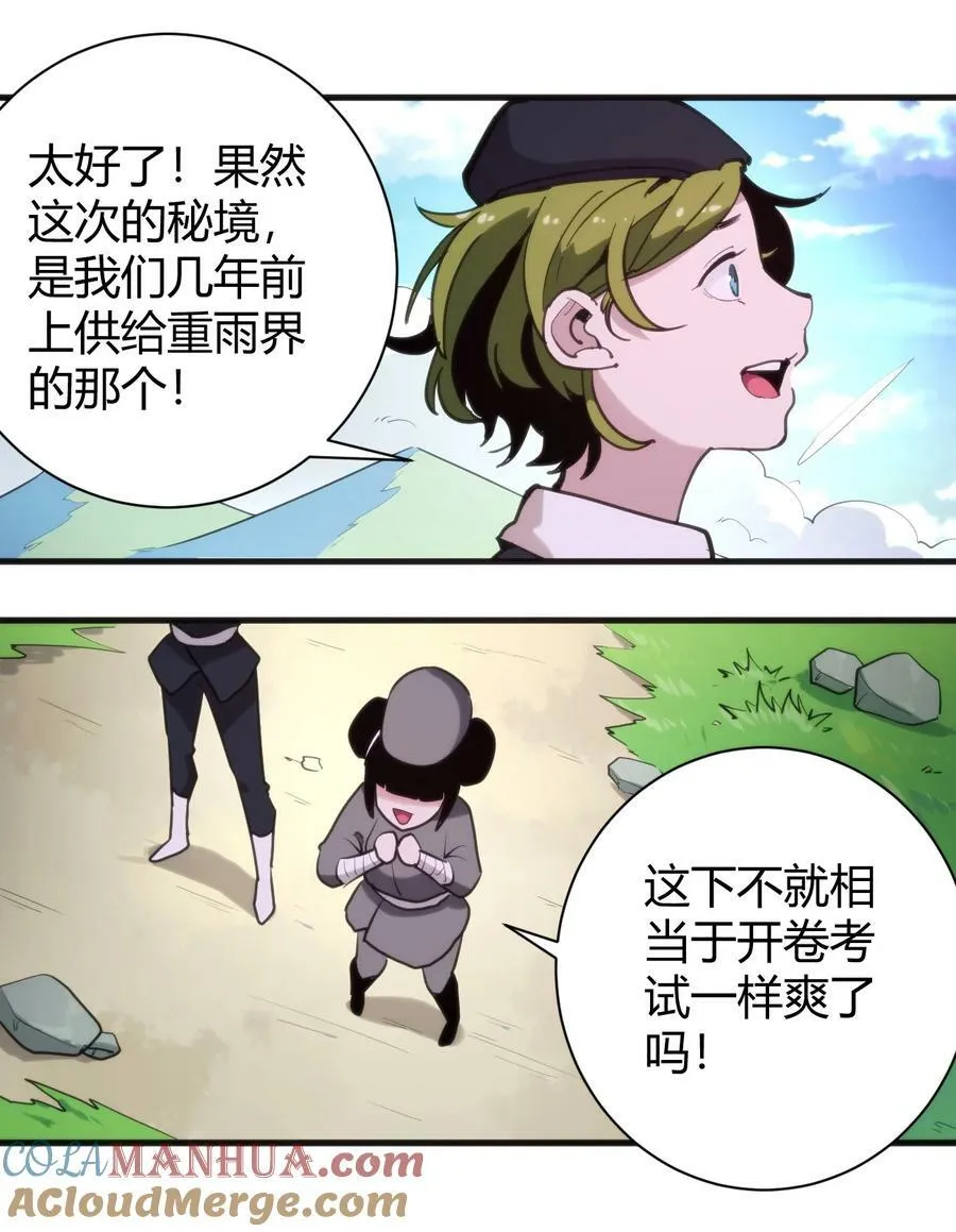 243 无尽云海试炼 第21页