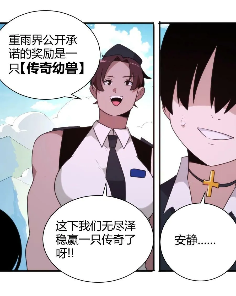 243 无尽云海试炼 第22页