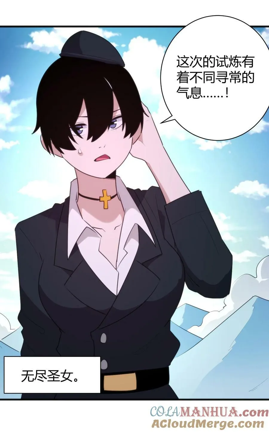 243 无尽云海试炼 第23页