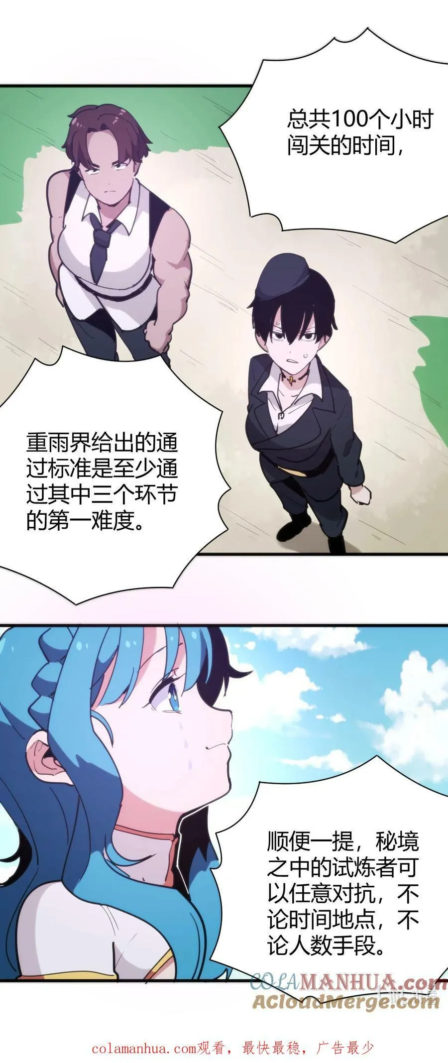 243 无尽云海试炼 第43页