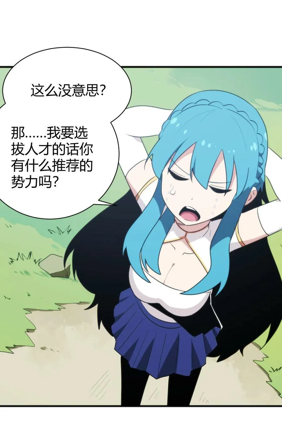 244 圣女大人的药 第12页