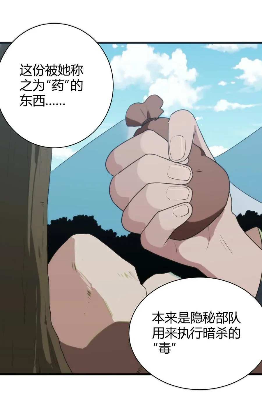 244 圣女大人的药 第26页
