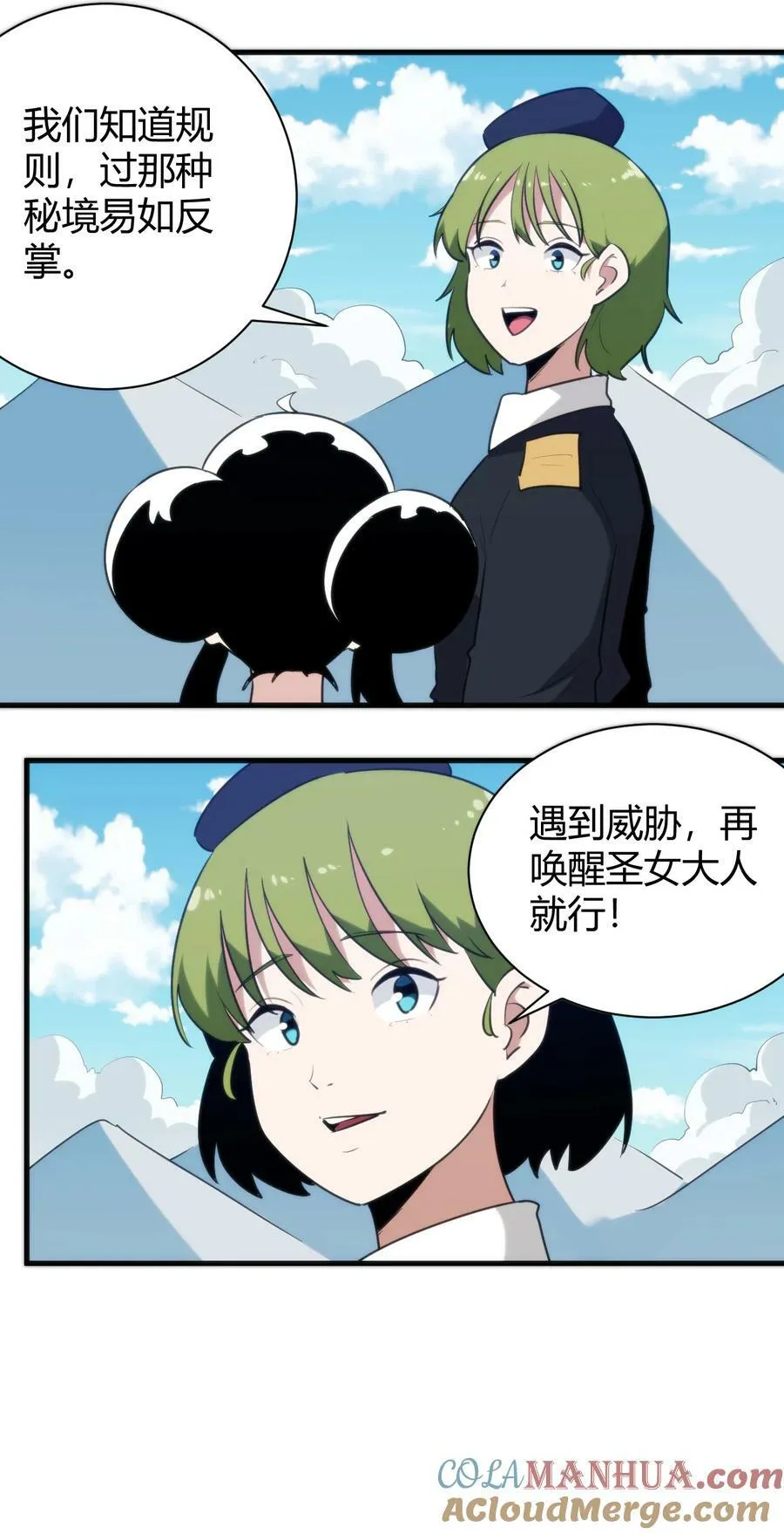 244 圣女大人的药 第43页