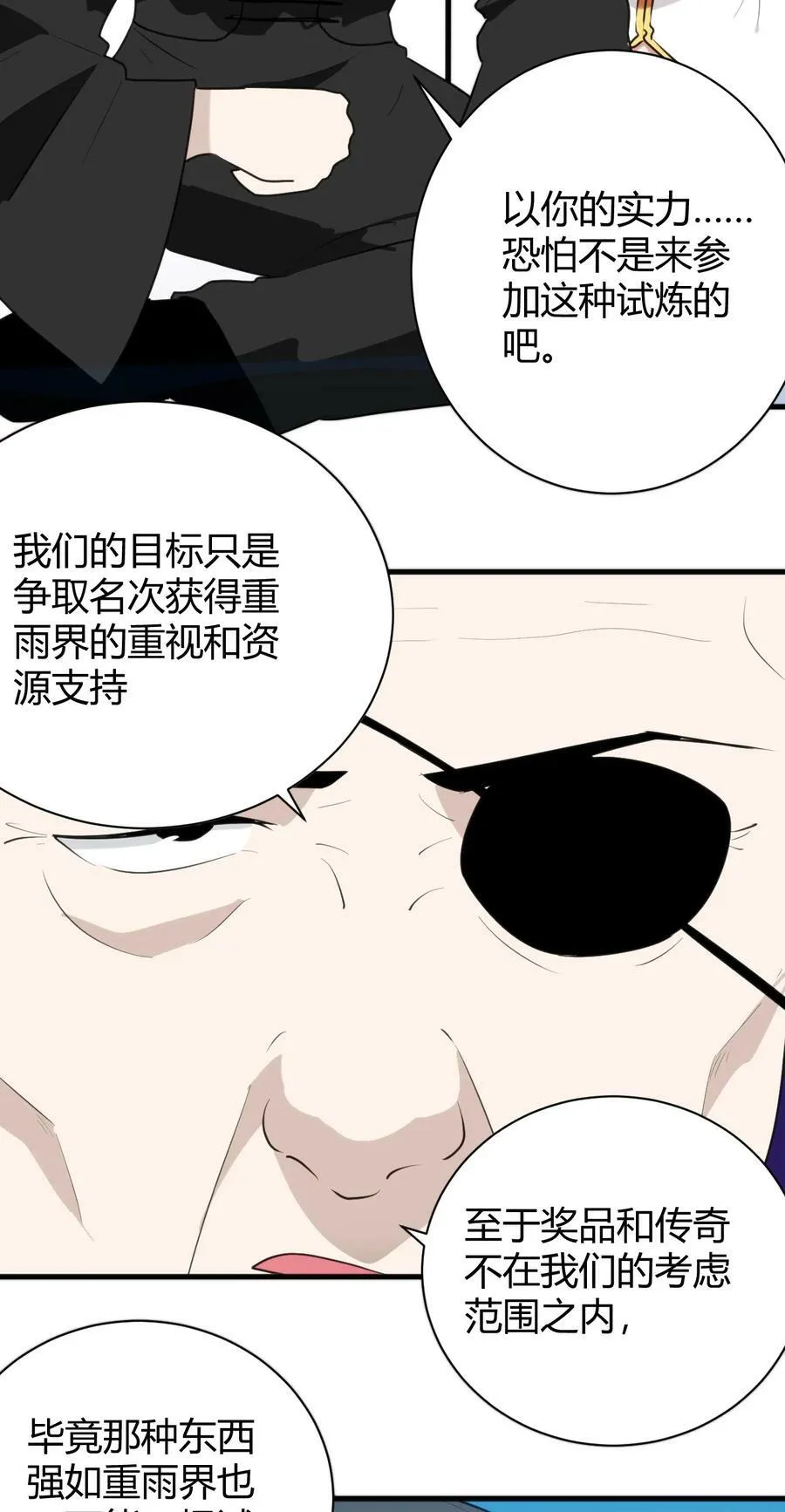 246 你的目的是什么 第23页