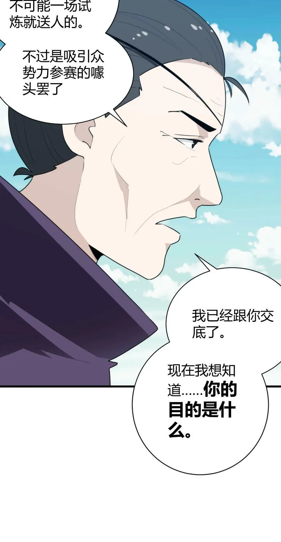246 你的目的是什么 第24页