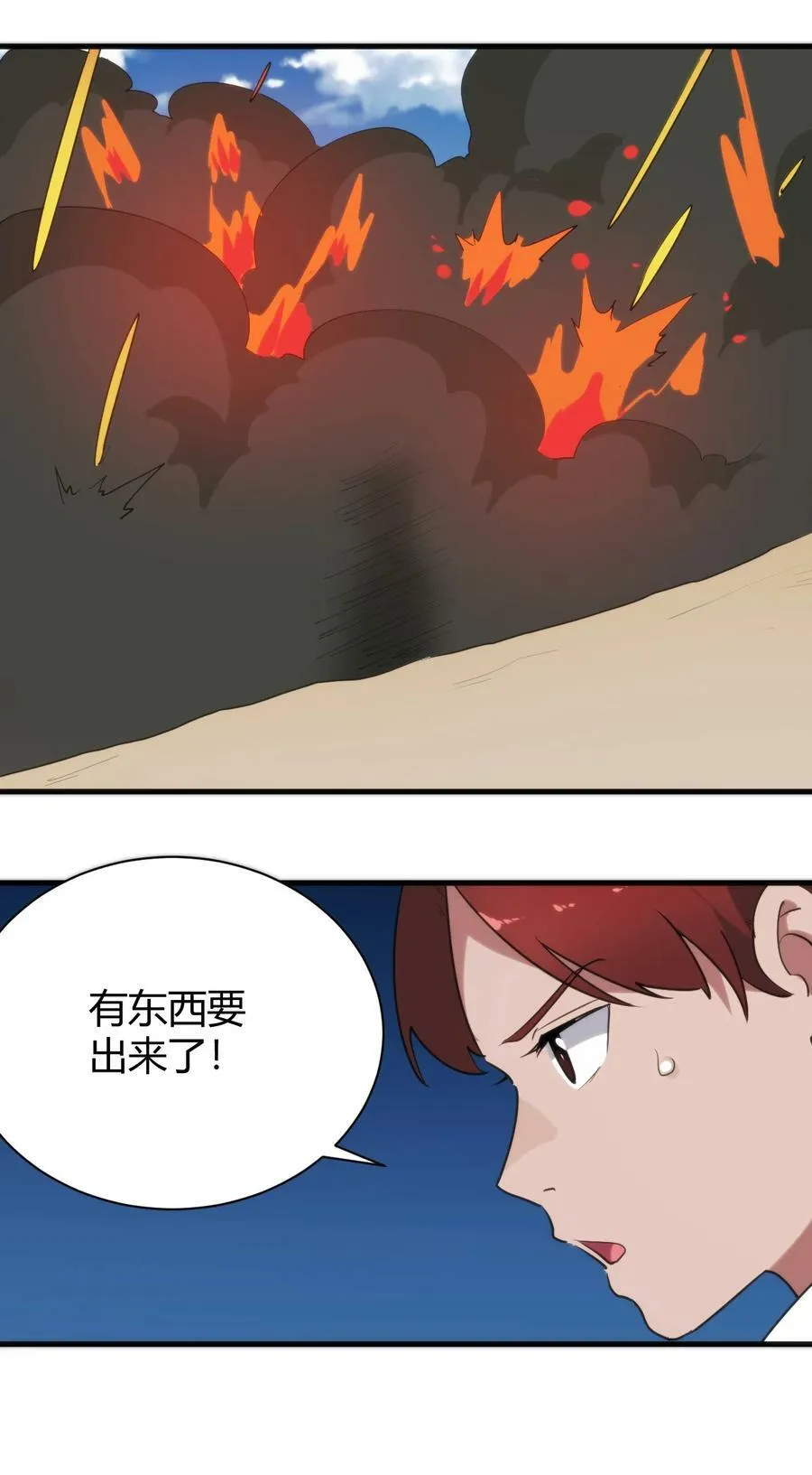 247 隔岸观火 第24页