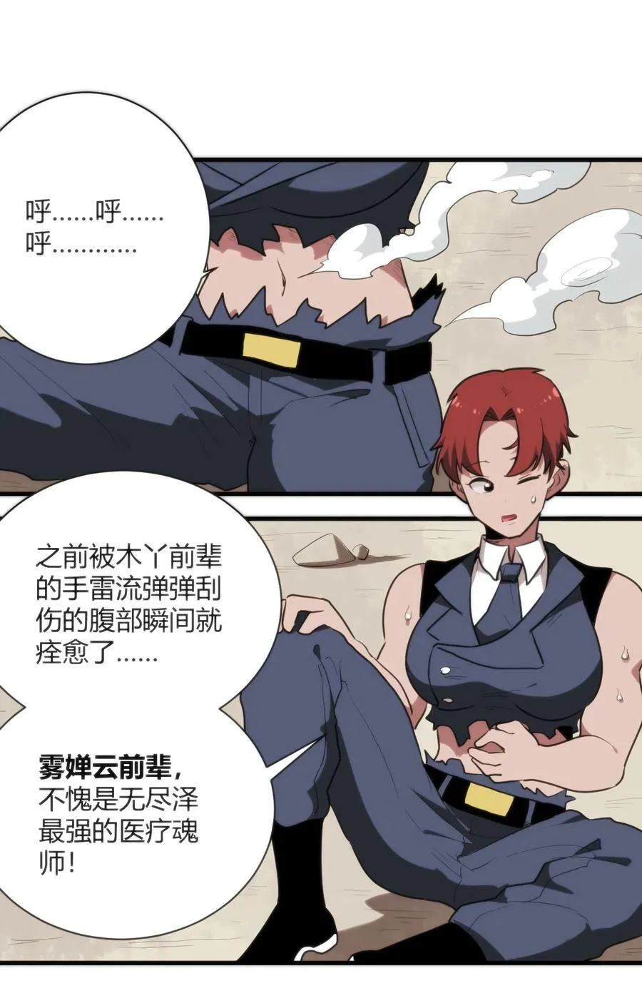 248 渣冰啊 第8页
