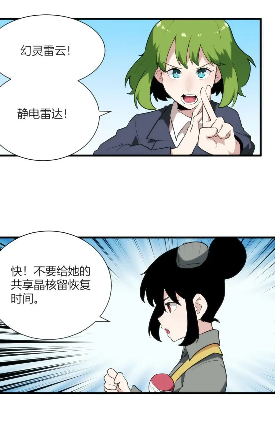 248 渣冰啊 第18页