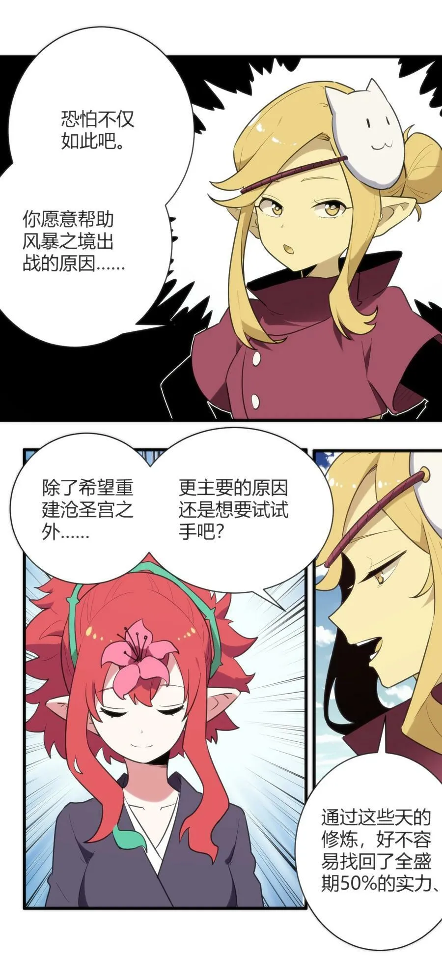 249 活体魔装 第20页