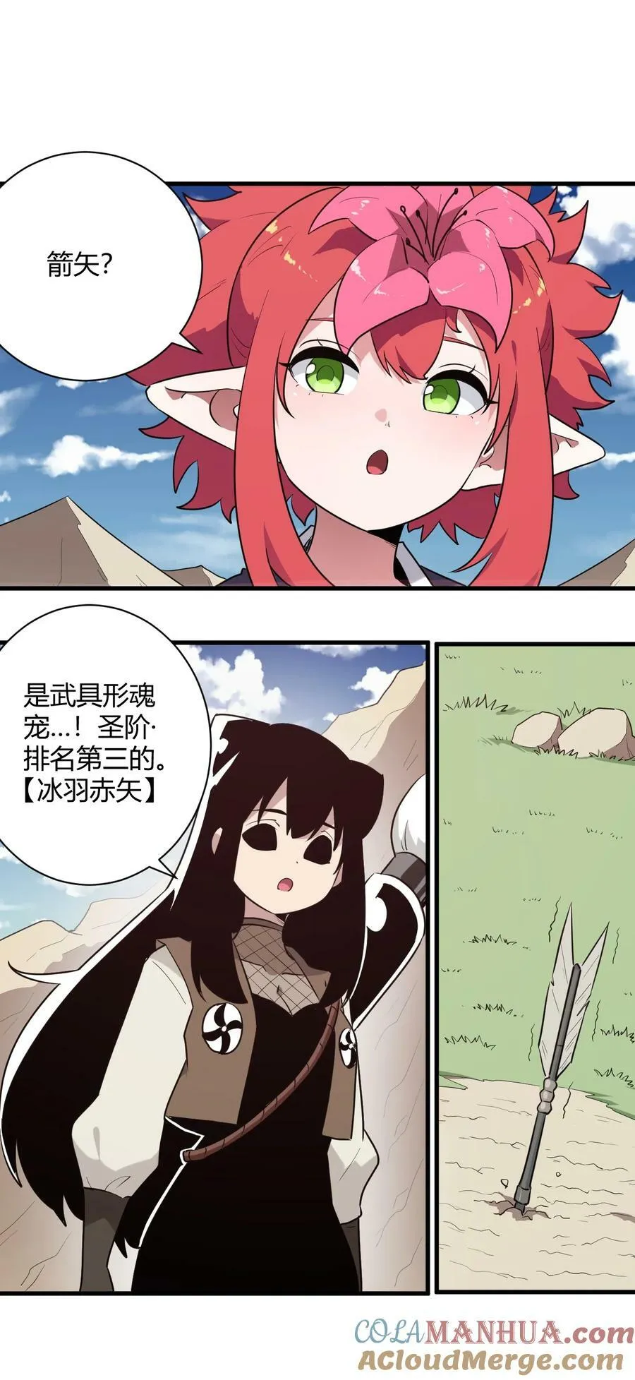 249 活体魔装 第23页