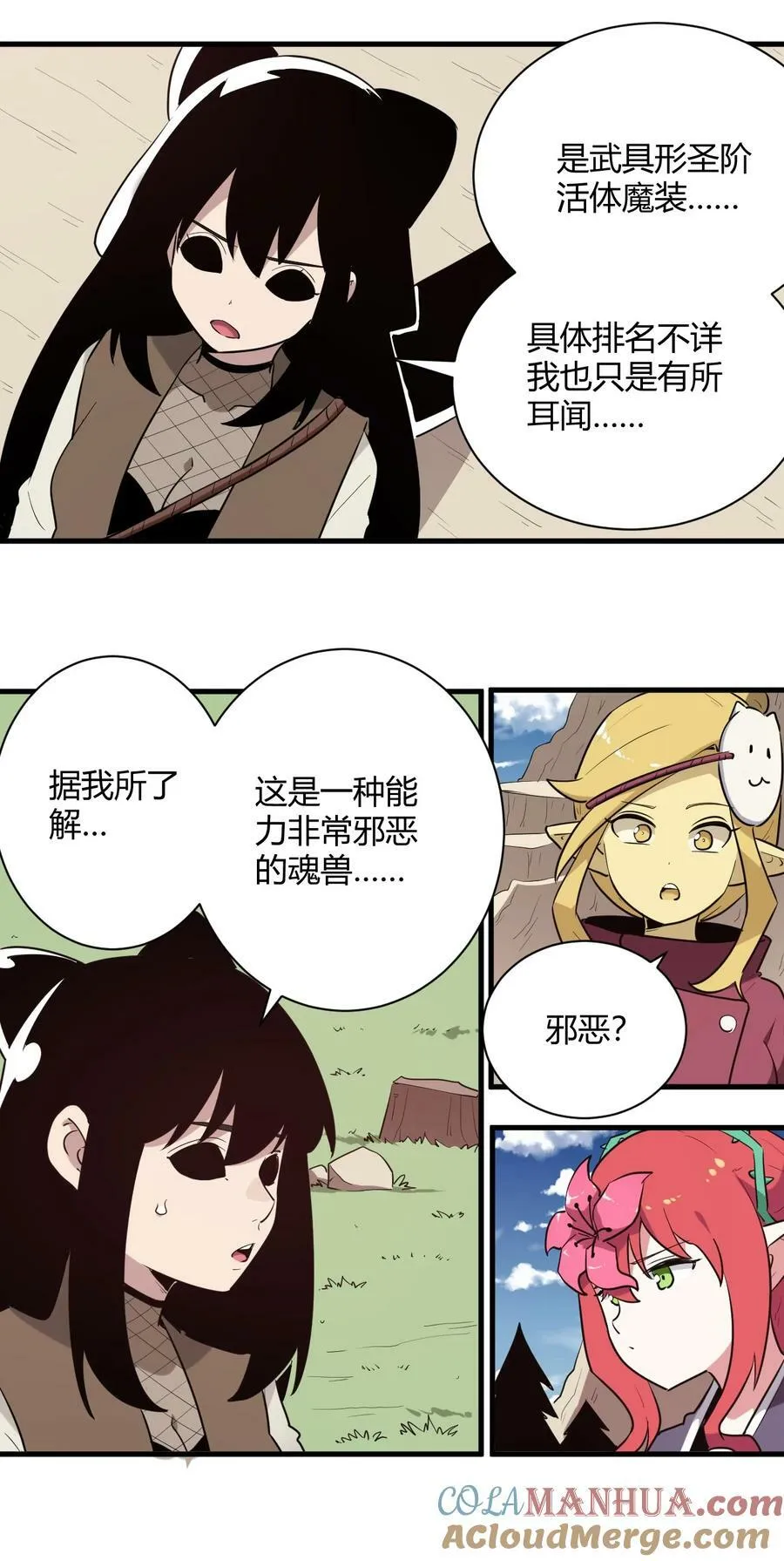 249 活体魔装 第29页