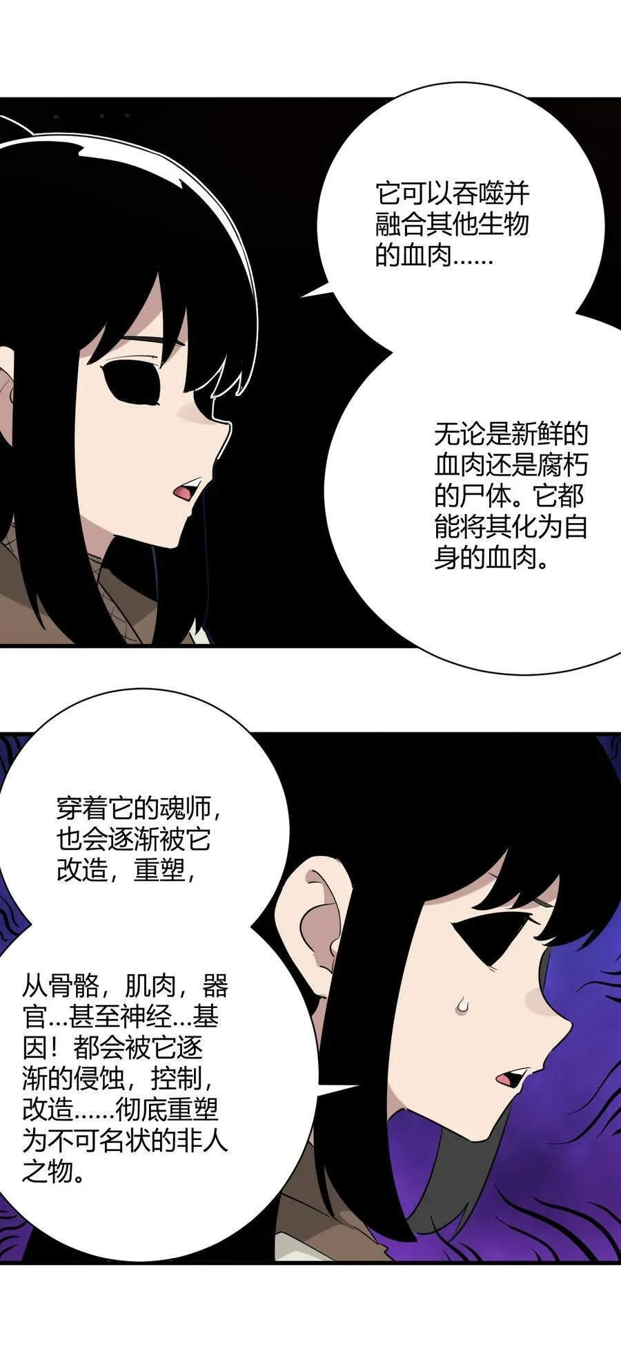 249 活体魔装 第30页
