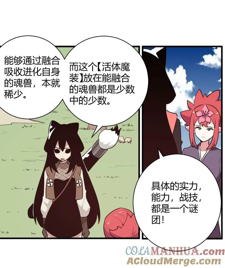 249 活体魔装 第31页