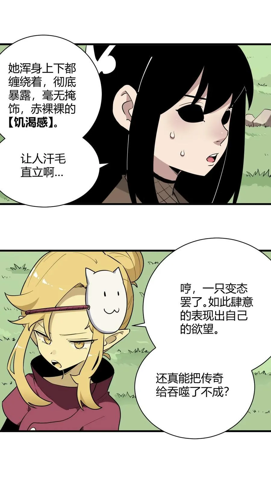 250 传奇之血 第5页