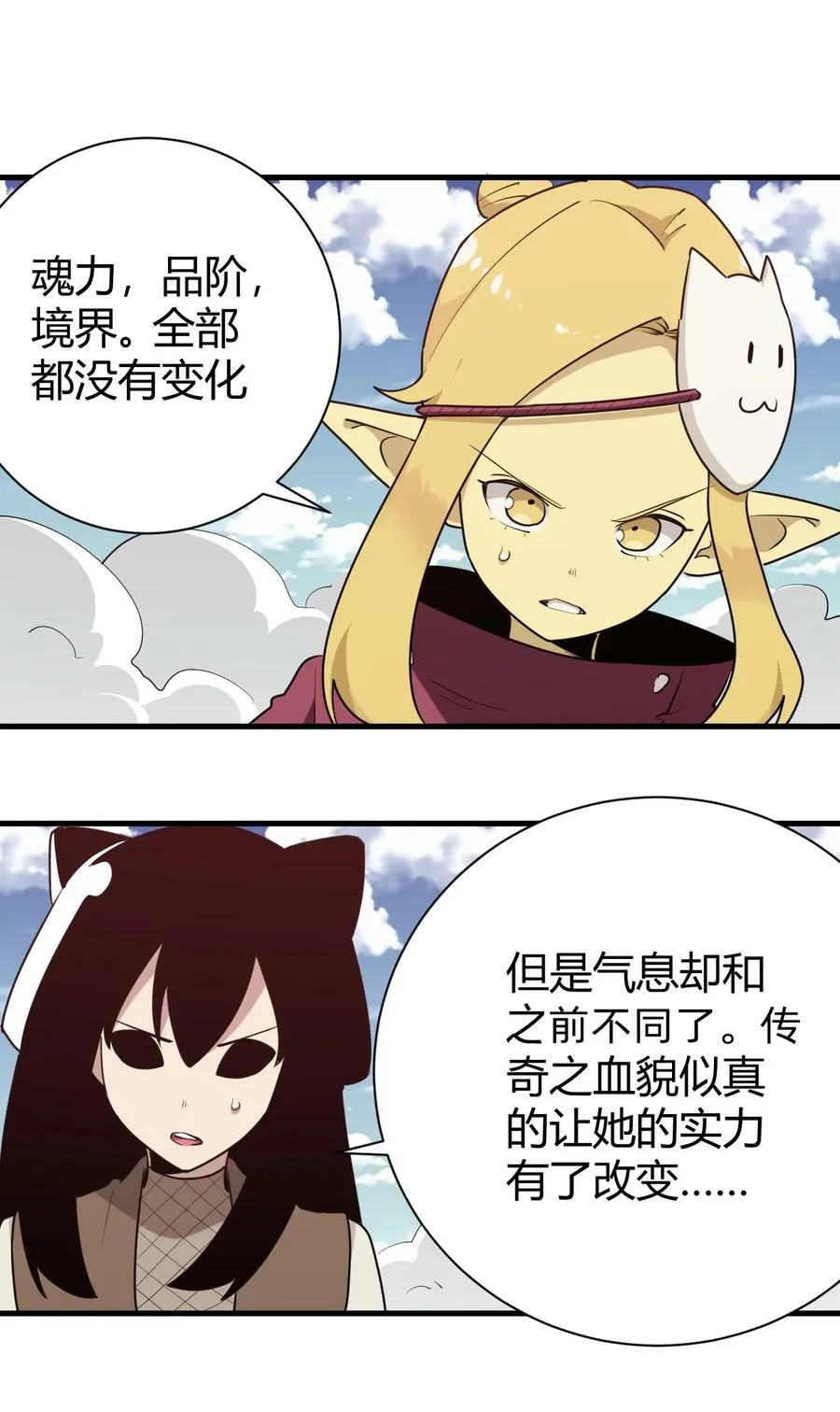 250 传奇之血 第42页
