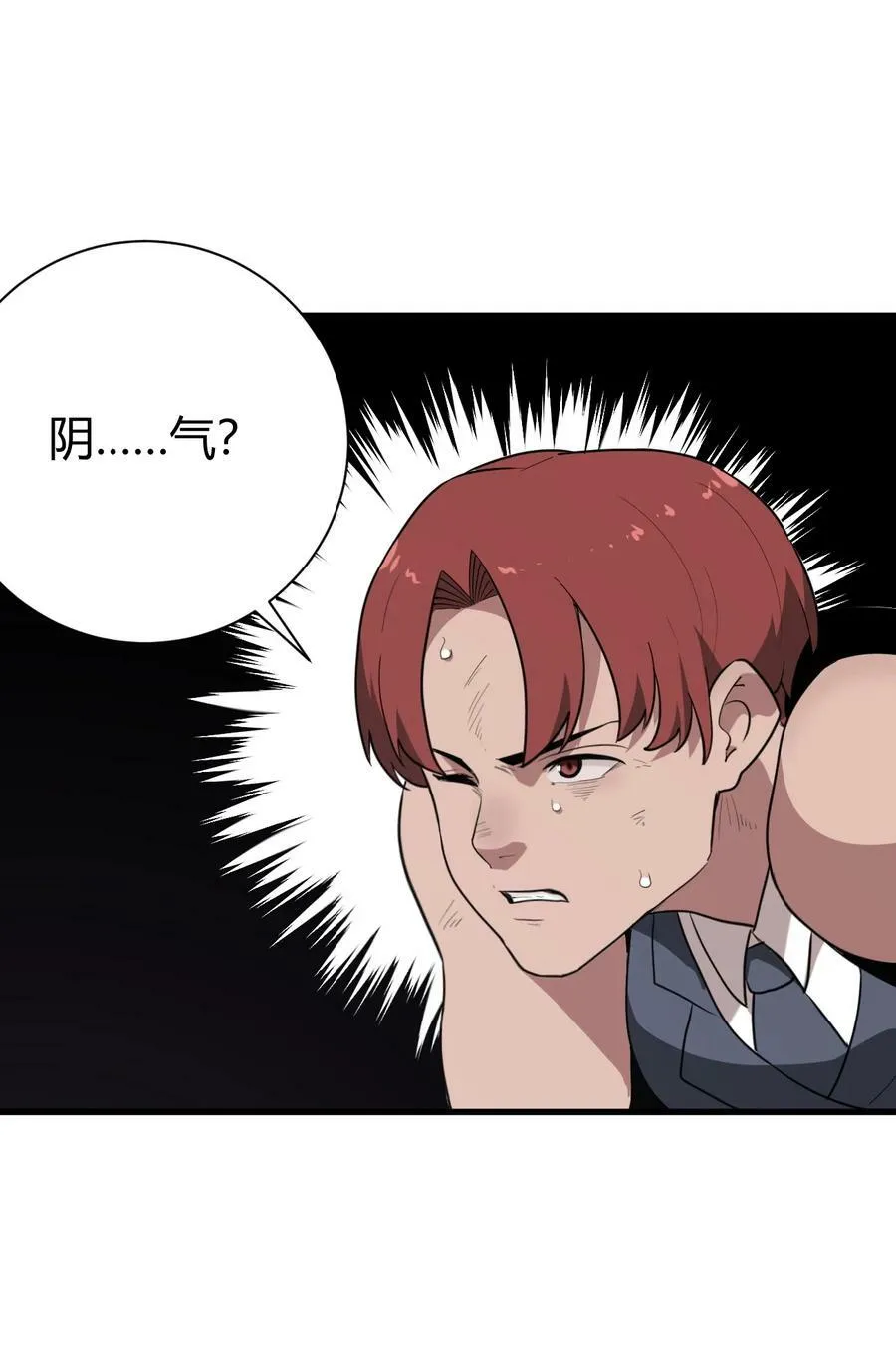 252 阴气 第36页
