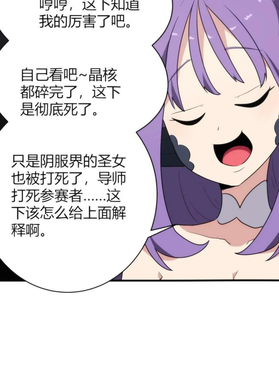 254 我想拜悲哀圣女为师！ 第54页