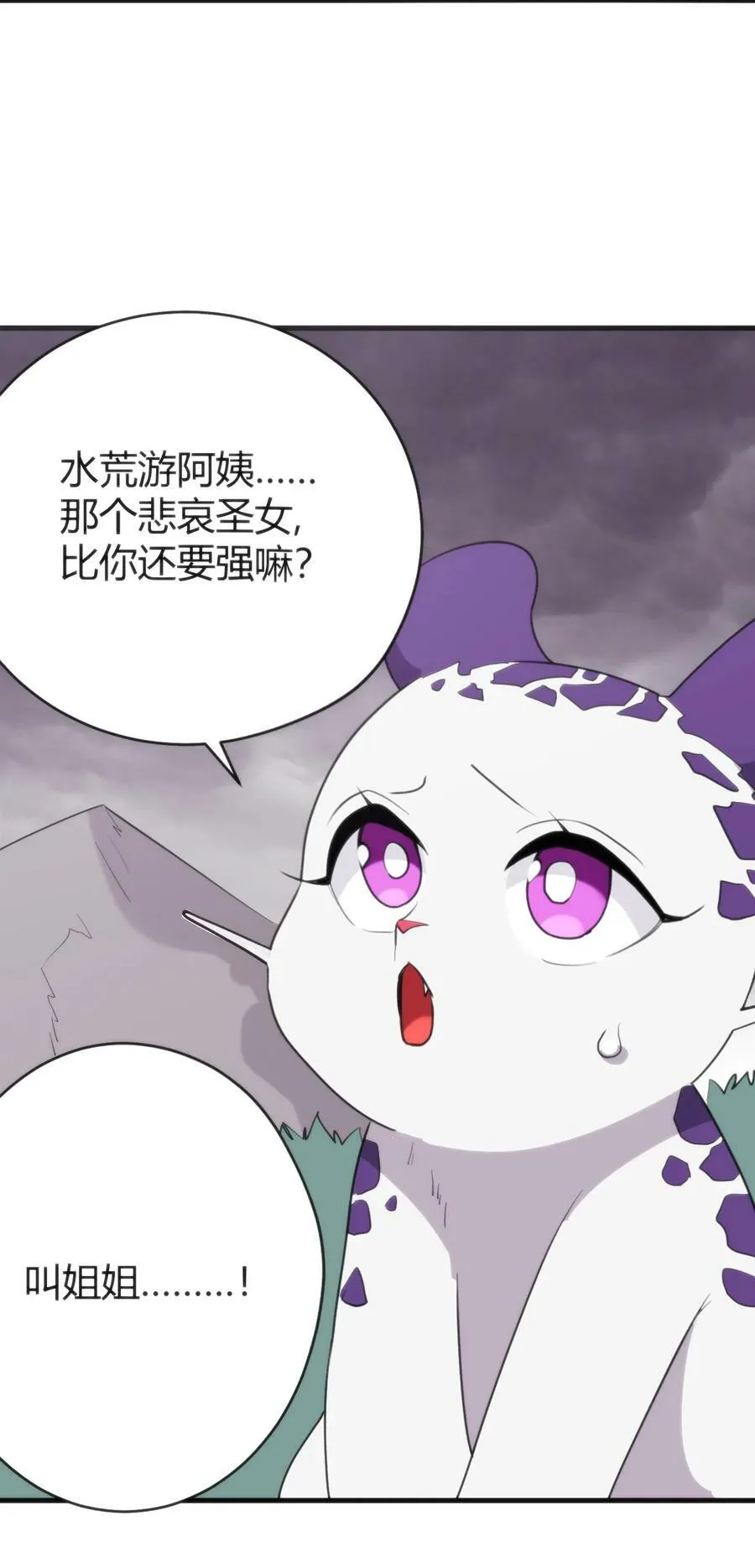 254 我想拜悲哀圣女为师！ 第56页