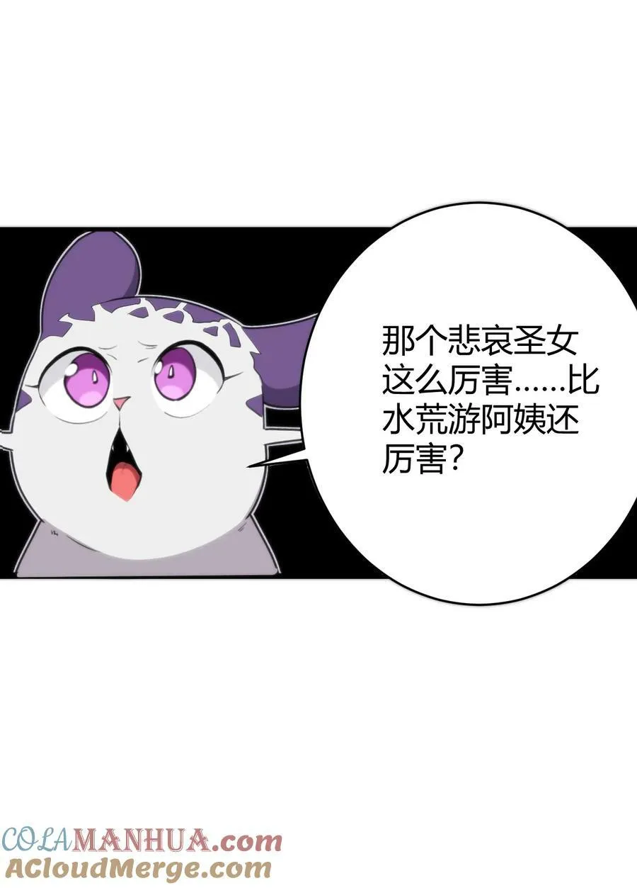 254 我想拜悲哀圣女为师！ 第58页