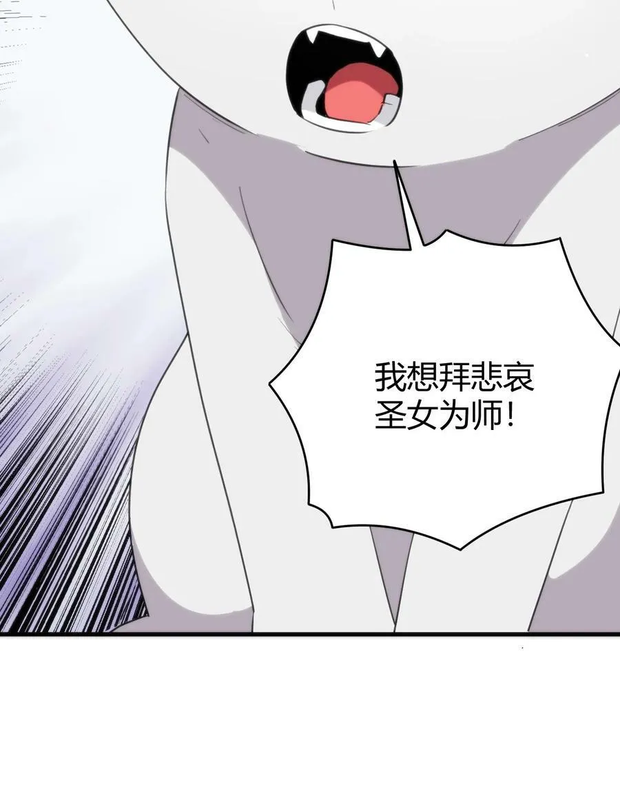 254 我想拜悲哀圣女为师！ 第60页