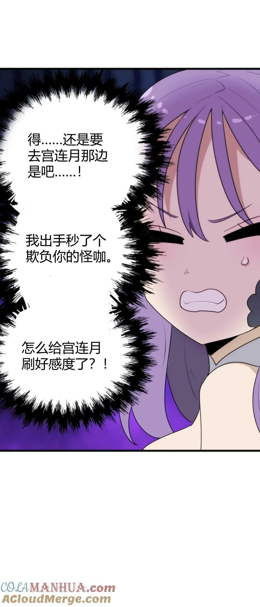 254 我想拜悲哀圣女为师！ 第61页