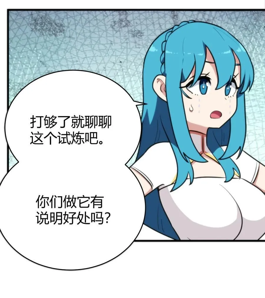 254 我想拜悲哀圣女为师！ 第69页