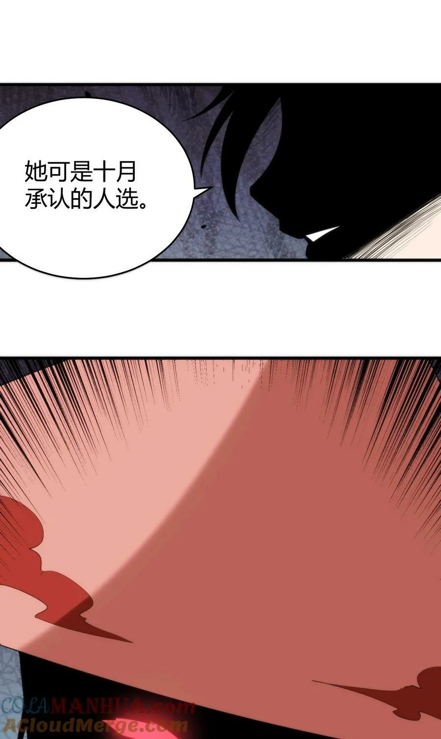 256 星幕界的遗民 第7页