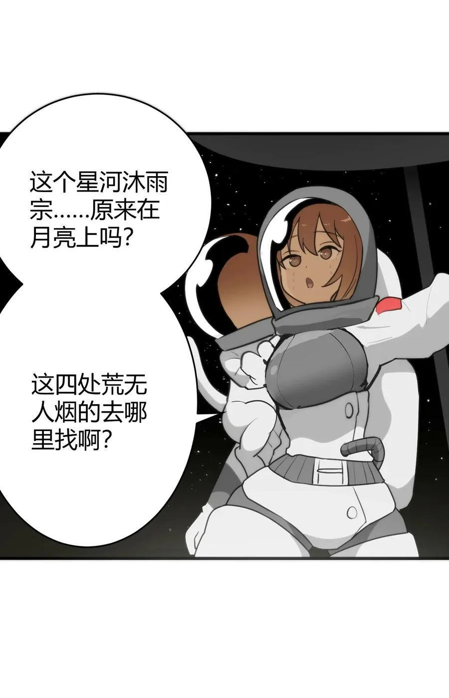 256 星幕界的遗民 第18页