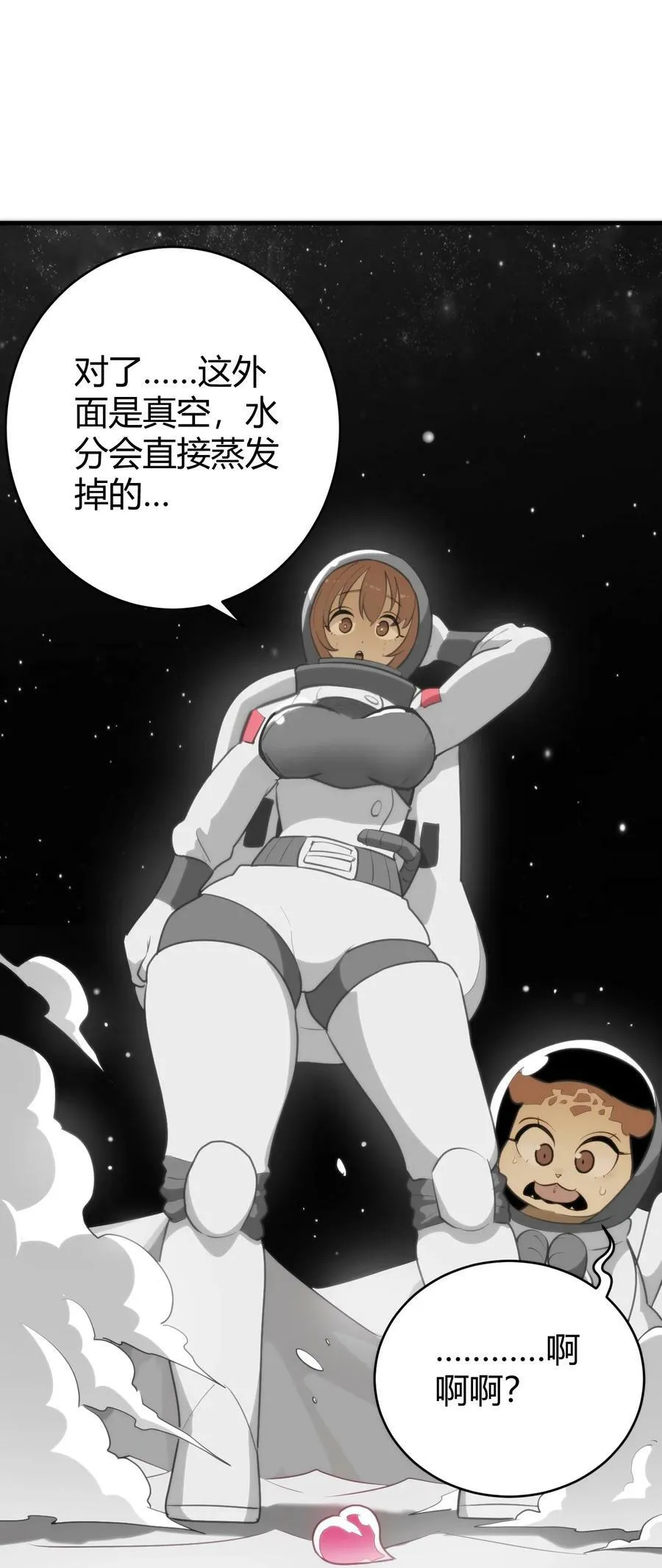 256 星幕界的遗民 第23页