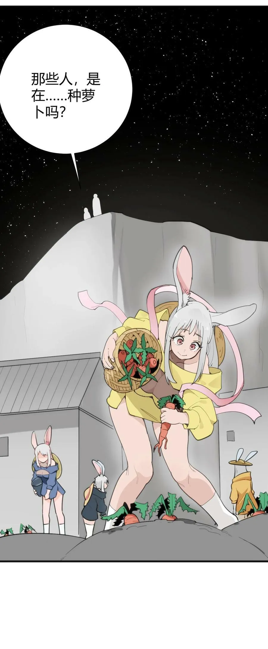 256 星幕界的遗民 第29页