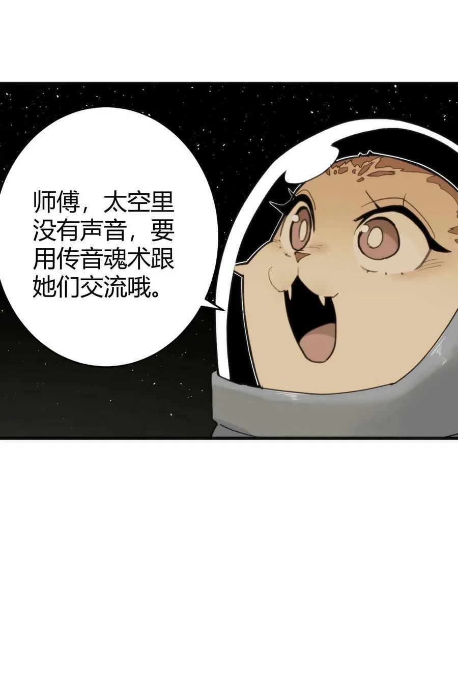 256 星幕界的遗民 第36页