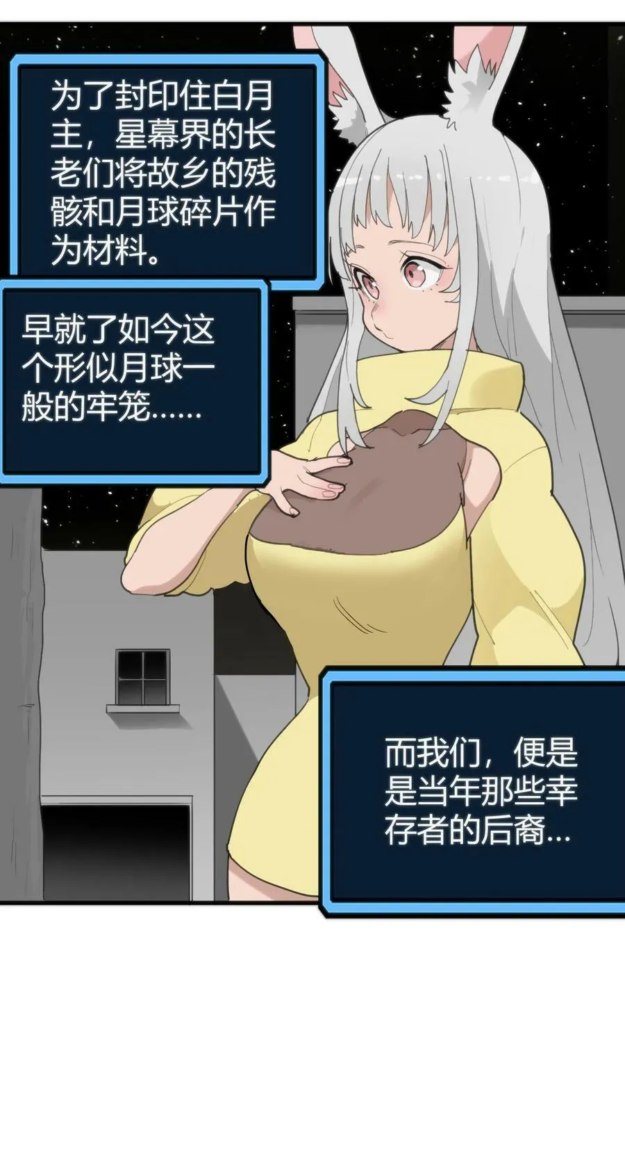256 星幕界的遗民 第45页