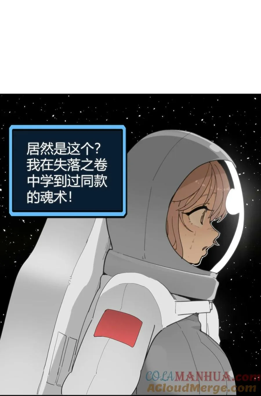 256 星幕界的遗民 第49页