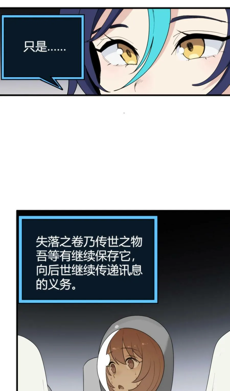 257 失落之卷 第23页