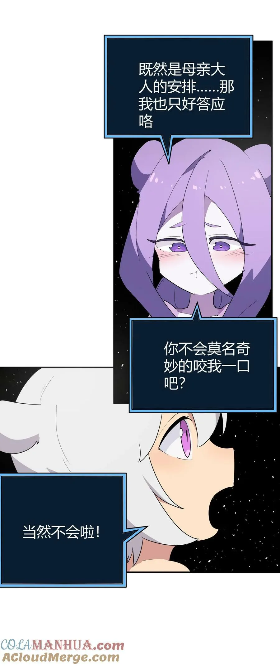 261 白月主的分身 第19页